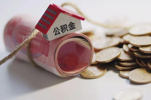 渭南为啥公积金黄牛可以取出来呢（渭南急需用钱提取公积金的方法）